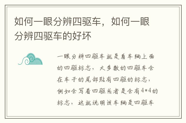 如何一眼分辨四驱车，如何一眼分辨四驱车的好坏