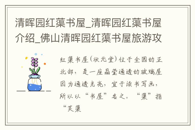 清晖园红蕖书屋_清晖园红蕖书屋介绍_佛山清晖园红蕖书屋旅游攻略