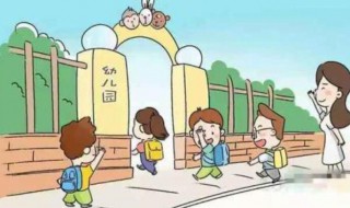 宝宝多大上幼儿园合适 宝宝几岁上幼儿园好