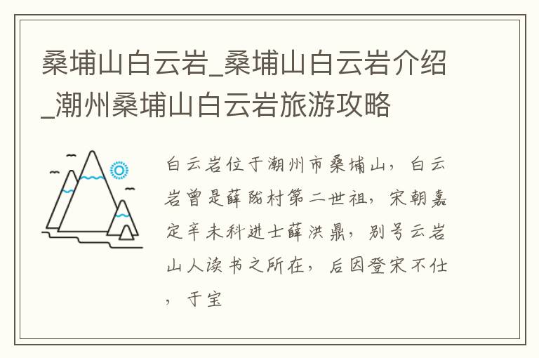 桑埔山白云岩_桑埔山白云岩介绍_潮州桑埔山白云岩旅游攻略