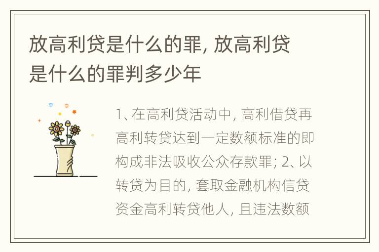 放高利贷是什么的罪，放高利贷是什么的罪判多少年