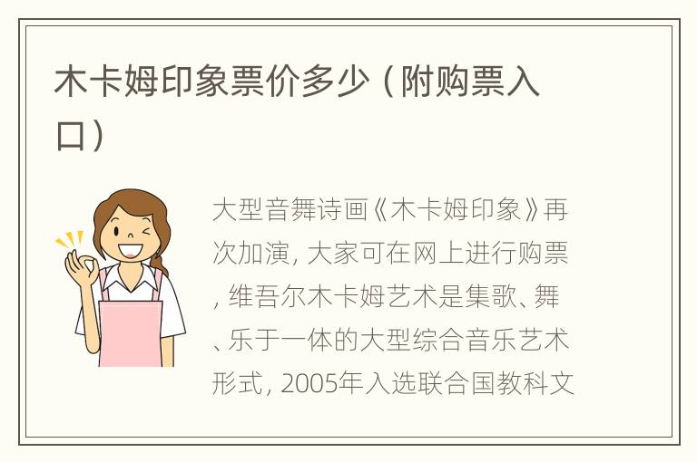 木卡姆印象票价多少（附购票入口）