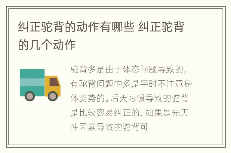 纠正驼背的动作有哪些 纠正驼背的几个动作
