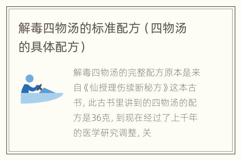 解毒四物汤的标准配方（四物汤的具体配方）