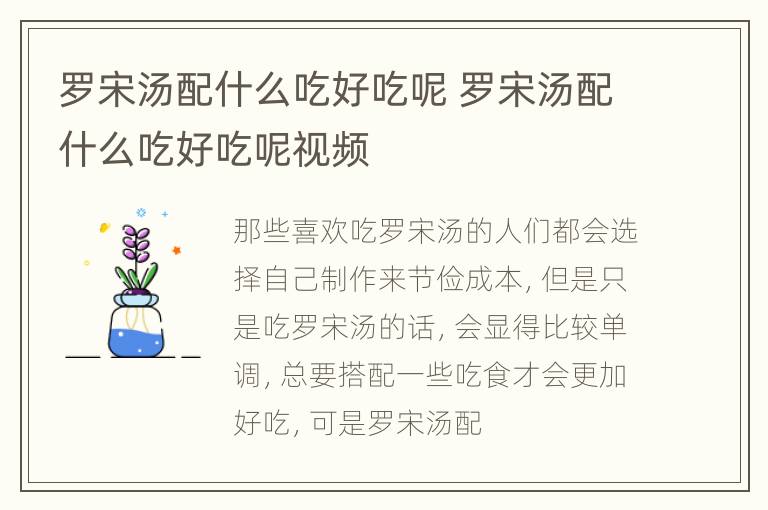 罗宋汤配什么吃好吃呢 罗宋汤配什么吃好吃呢视频