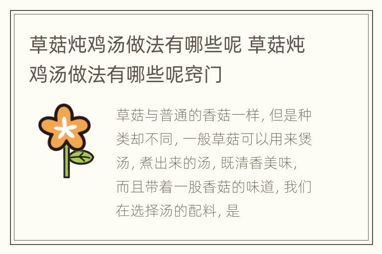 草菇炖鸡汤做法有哪些呢 草菇炖鸡汤做法有哪些呢窍门
