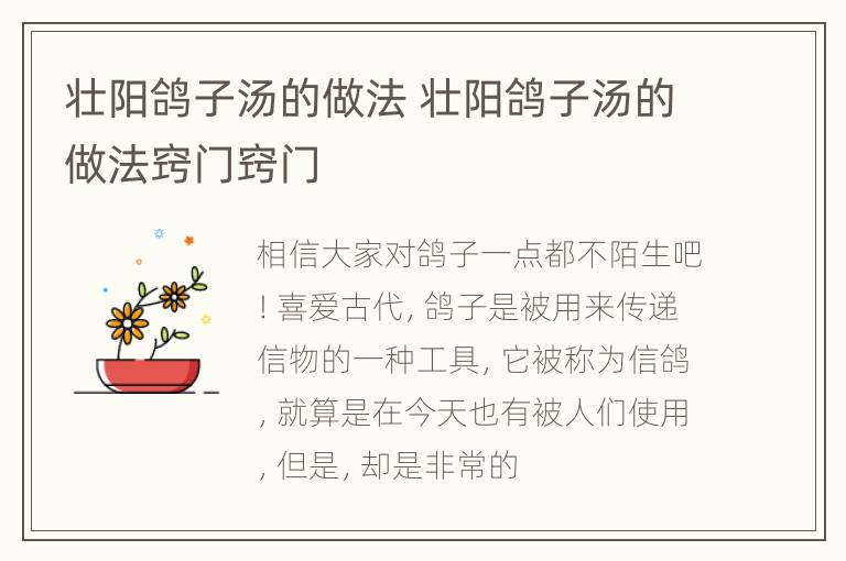 壮阳鸽子汤的做法 壮阳鸽子汤的做法窍门窍门