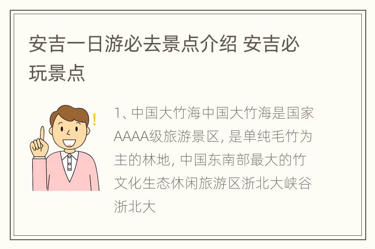 安吉一日游必去景点介绍 安吉必玩景点