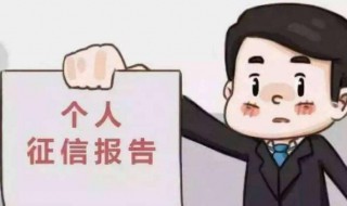 怎么查自己的征信有没有问题 如何查自己的征信有没有问题