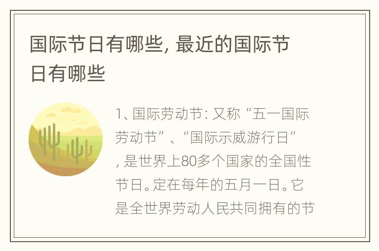国际节日有哪些，最近的国际节日有哪些