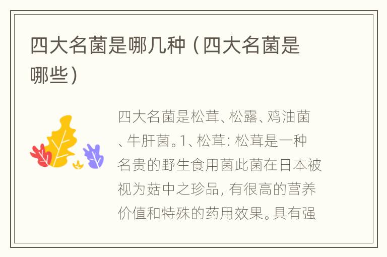 四大名菌是哪几种（四大名菌是哪些）