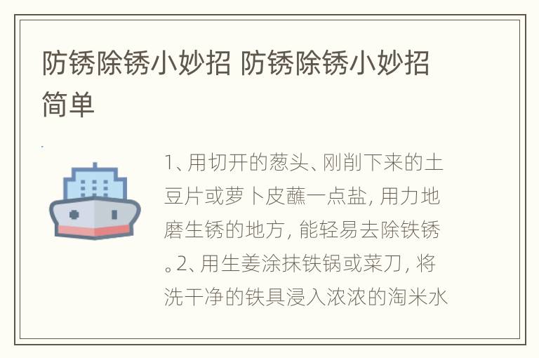 防锈除锈小妙招 防锈除锈小妙招简单