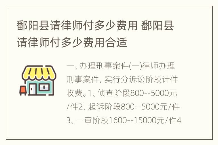 鄱阳县请律师付多少费用 鄱阳县请律师付多少费用合适