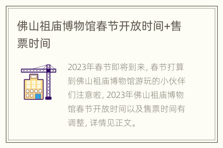 佛山祖庙博物馆春节开放时间+售票时间