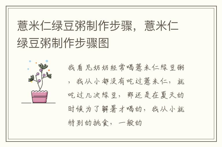 薏米仁绿豆粥制作步骤，薏米仁绿豆粥制作步骤图
