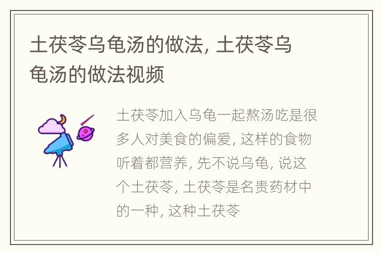 土茯苓乌龟汤的做法，土茯苓乌龟汤的做法视频