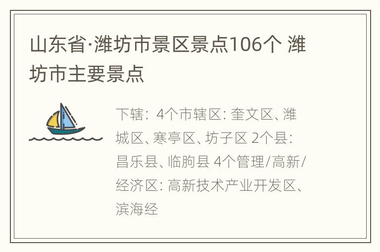 山东省·潍坊市景区景点106个 潍坊市主要景点
