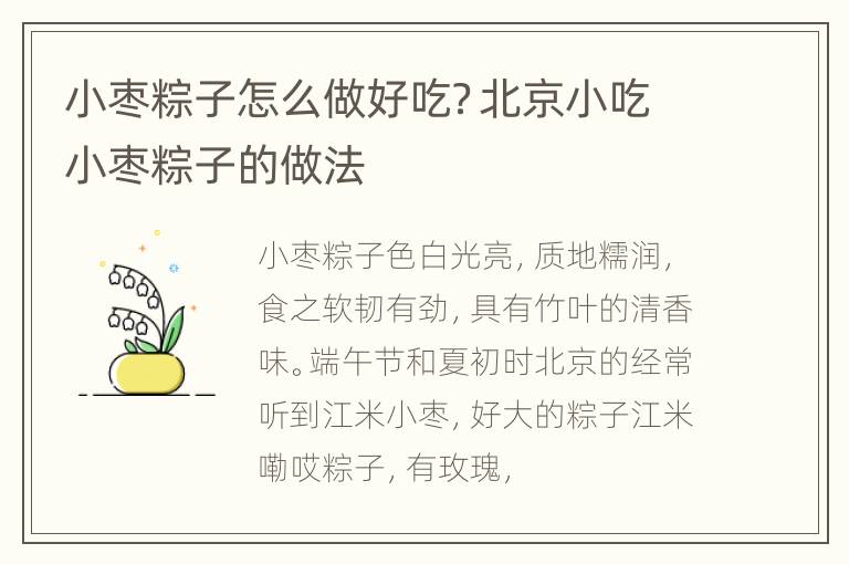 小枣粽子怎么做好吃？北京小吃小枣粽子的做法