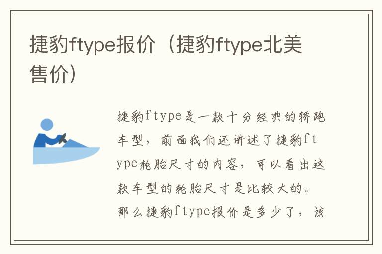 捷豹ftype报价（捷豹ftype北美售价）