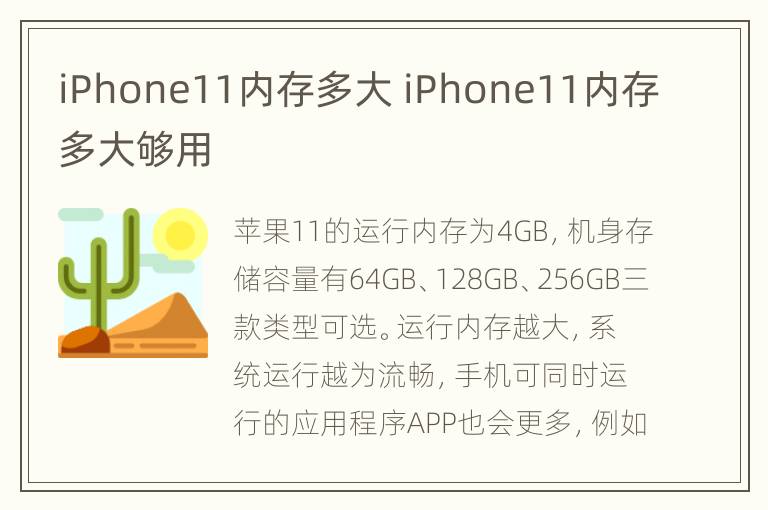 iPhone11内存多大 iPhone11内存多大够用