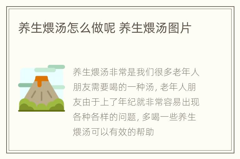 养生煨汤怎么做呢 养生煨汤图片