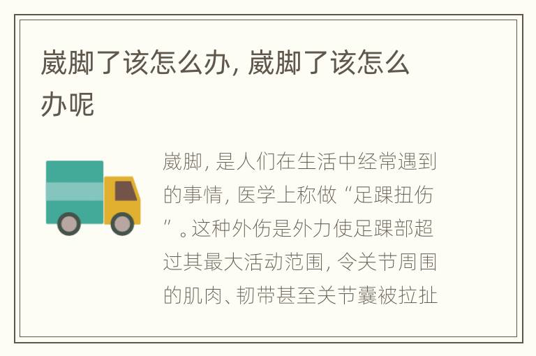 崴脚了该怎么办，崴脚了该怎么办呢