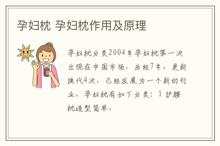 孕妇枕 孕妇枕作用及原理