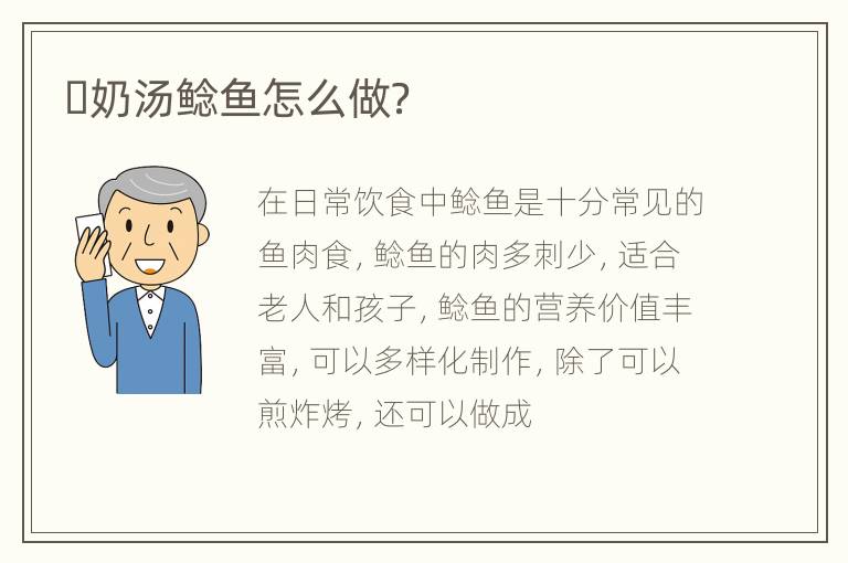 ​奶汤鲶鱼怎么做？