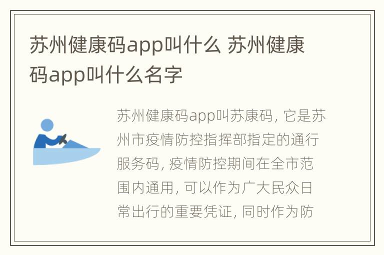 苏州健康码app叫什么 苏州健康码app叫什么名字