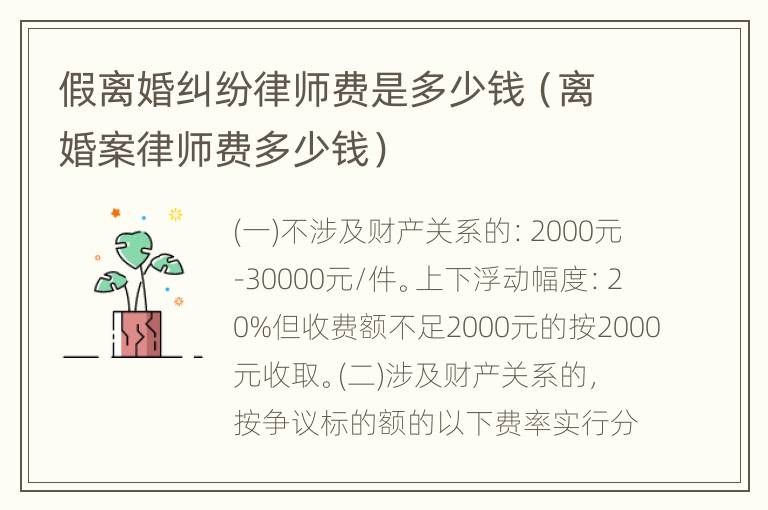 假离婚纠纷律师费是多少钱（离婚案律师费多少钱）