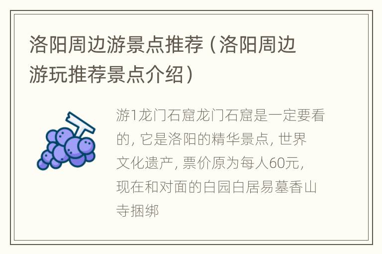 洛阳周边游景点推荐（洛阳周边游玩推荐景点介绍）