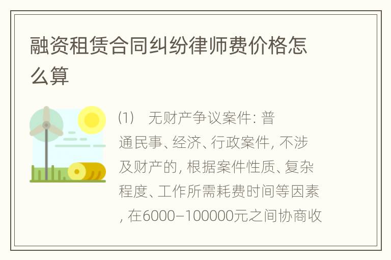 融资租赁合同纠纷律师费价格怎么算