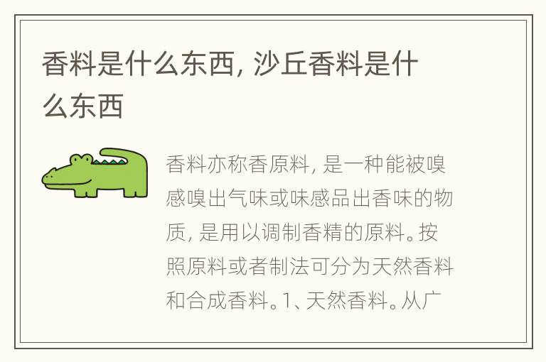 香料是什么东西，沙丘香料是什么东西