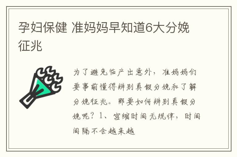 孕妇保健 准妈妈早知道6大分娩征兆