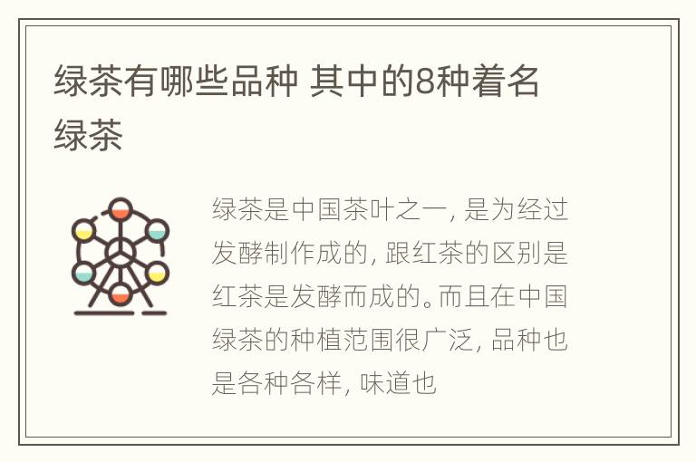 绿茶有哪些品种 其中的8种着名绿茶