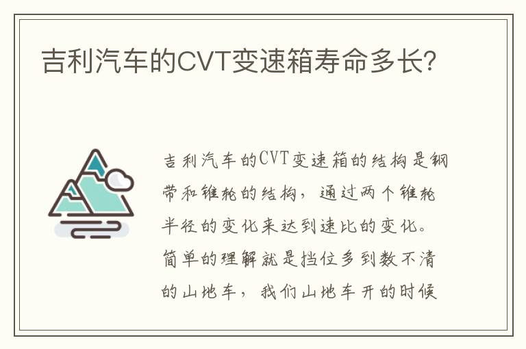 吉利汽车的CVT变速箱寿命多长？