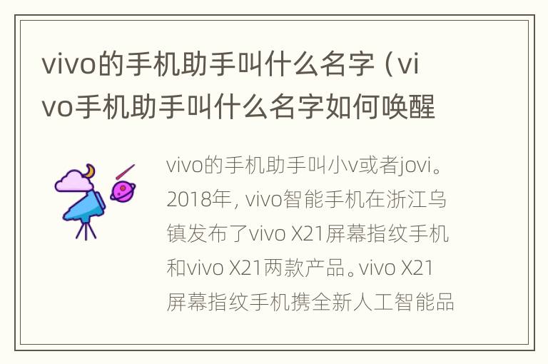 vivo的手机助手叫什么名字（vivo手机助手叫什么名字如何唤醒）