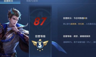 王者荣耀免罚有什么用 王者荣耀免罚的用处