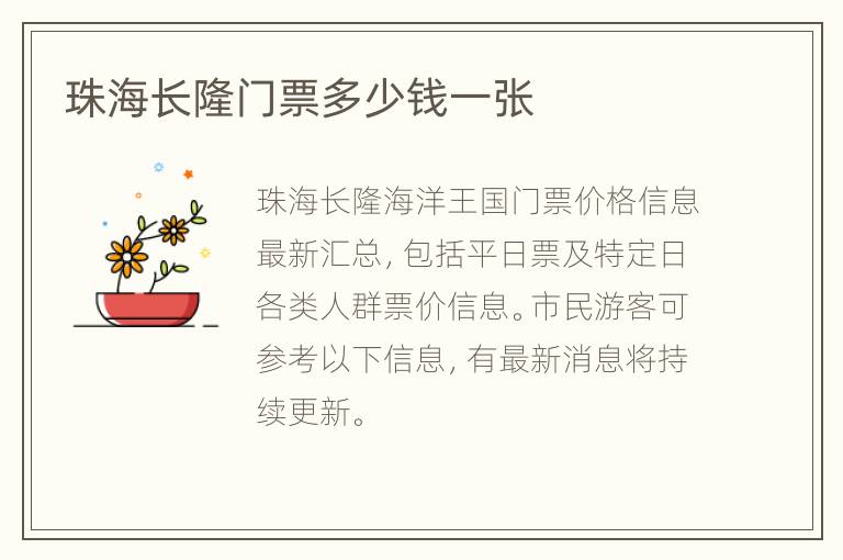 珠海长隆门票多少钱一张