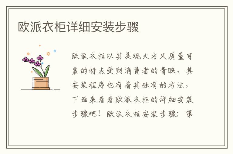 欧派衣柜详细安装步骤