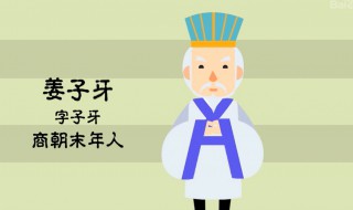 姜子牙被称为姜太公的原因 姜子牙是什么时候的人