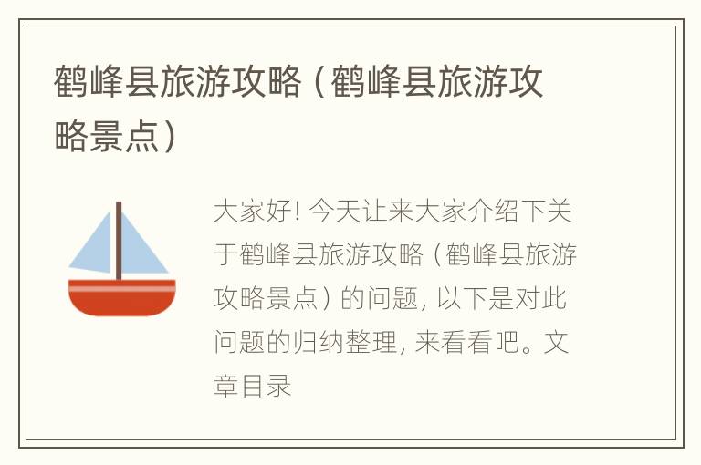 鹤峰县旅游攻略（鹤峰县旅游攻略景点）