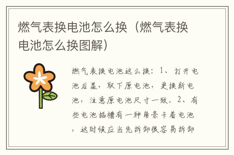 燃气表换电池怎么换（燃气表换电池怎么换图解）