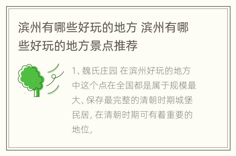 滨州有哪些好玩的地方 滨州有哪些好玩的地方景点推荐