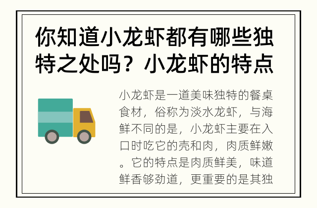 你知道小龙虾都有哪些独特之处吗？ 小龙虾的特点和区别到底是什么？