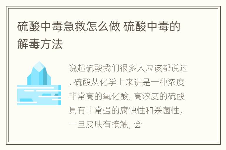 硫酸中毒急救怎么做 硫酸中毒的解毒方法