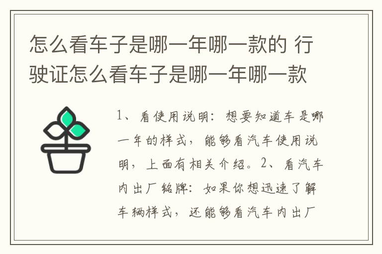 怎么看车子是哪一年哪一款的 行驶证怎么看车子是哪一年哪一款的