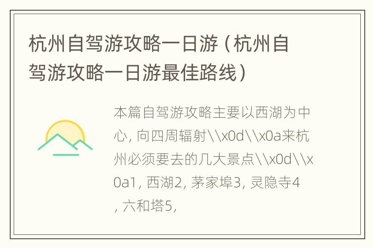 杭州自驾游攻略一日游（杭州自驾游攻略一日游最佳路线）