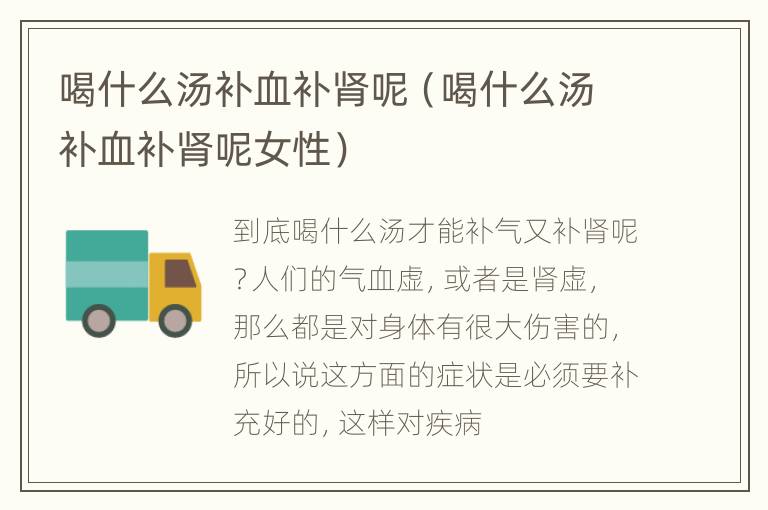 喝什么汤补血补肾呢（喝什么汤补血补肾呢女性）