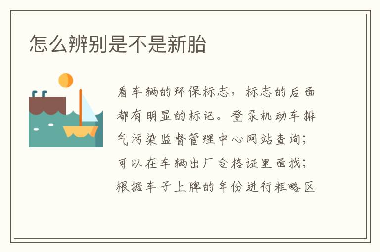 怎么辨别是不是新胎
